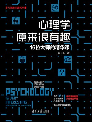 cover image of 心理学原来很有趣
